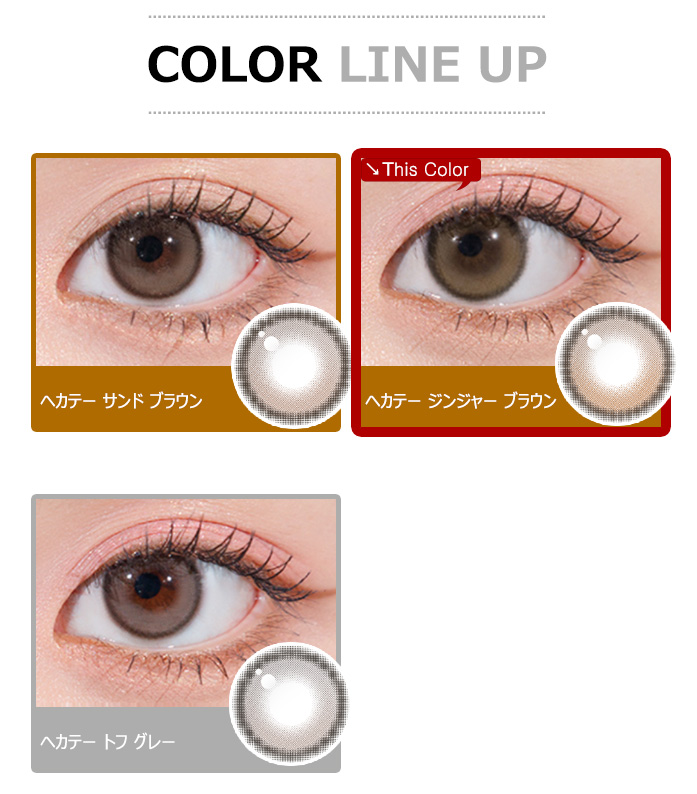 [1-Day] Hecate Ginger Brown (10pcs)5