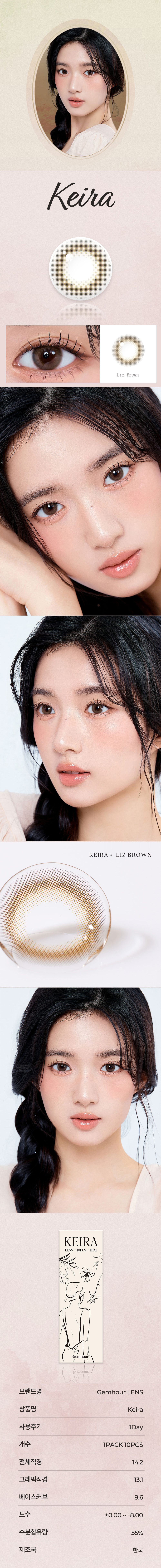 [1-Day] Keira Liz Brown (10pcs)