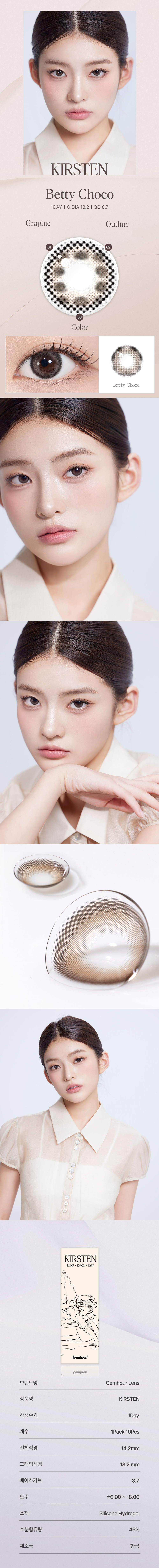 [1-Day] Kirsten Betty Choco (10pcs)