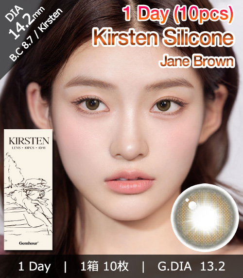 [1-Day] Kirsten Jane Brown (10pcs)1