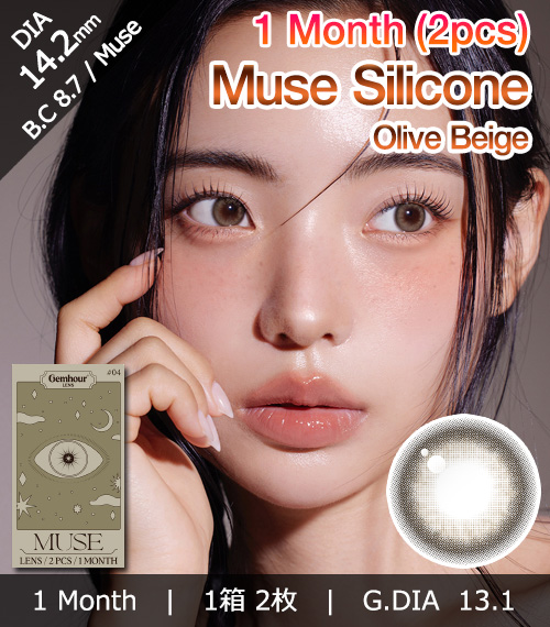 [1-Month] Muse Olive Beige Silicone (2pcs)1