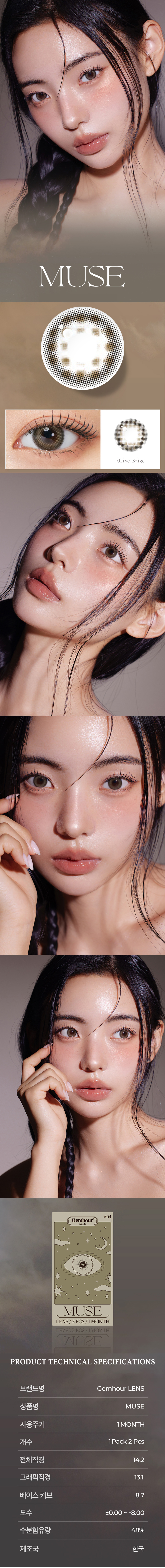 [1-Month] Muse Olive Beige Silicone (2pcs)
