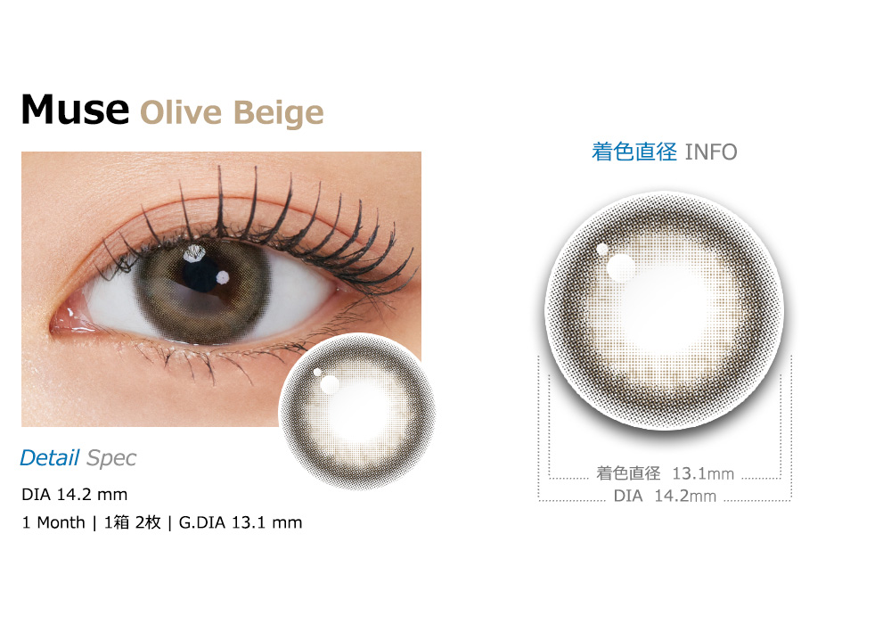 [1-Month] Muse Olive Beige Silicone (2pcs)
