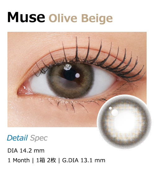 [1-Month] Muse Olive Beige Silicone (2pcs)