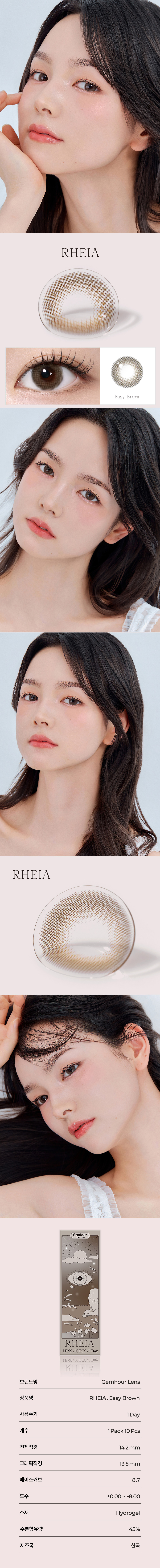 [1-Day] Rheia Easy Brown (10pcs)