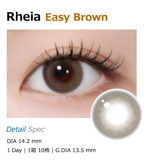 [1-Day] Rheia Easy Brown (10pcs)