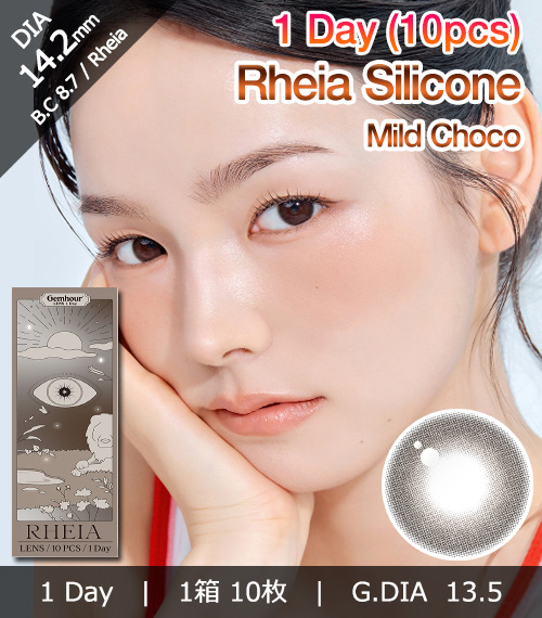 [1-Day] Rheia Mild Choco (10pcs)1