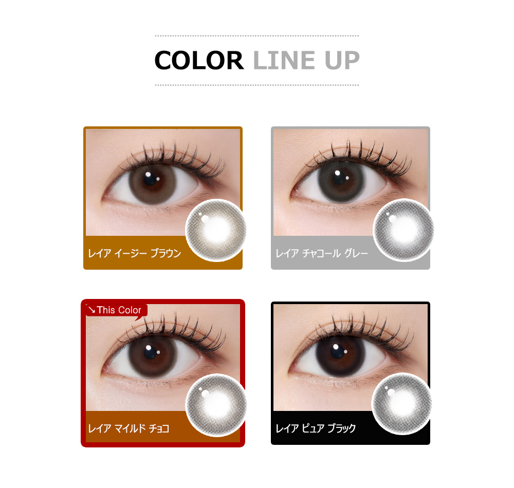 [1-Day] Rheia Mild Choco (10pcs)