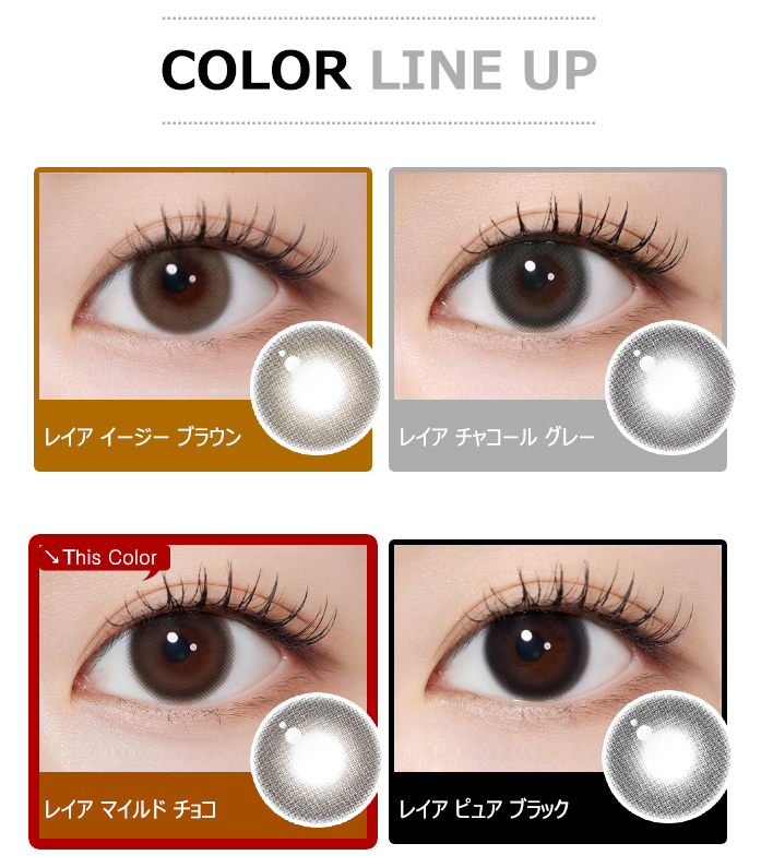 [1-Day] Rheia Mild Choco (10pcs)5