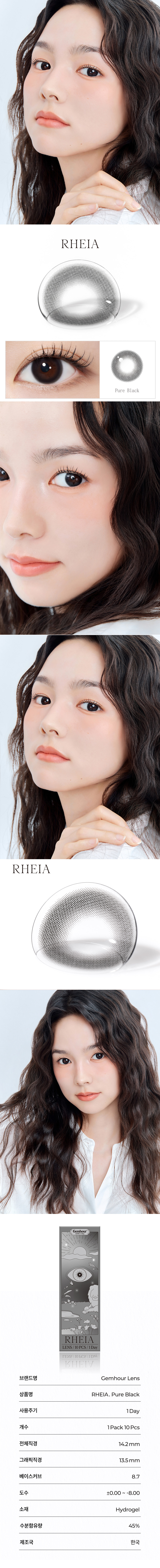 [1-Day] Rheia Pure Black (10pcs)