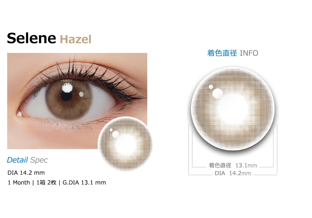 [1-Month] Selene Hazel Silicone (2pcs)