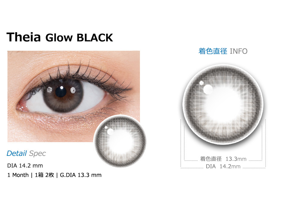 [1-Month] Theia Glow Black Silicone (2pcs)