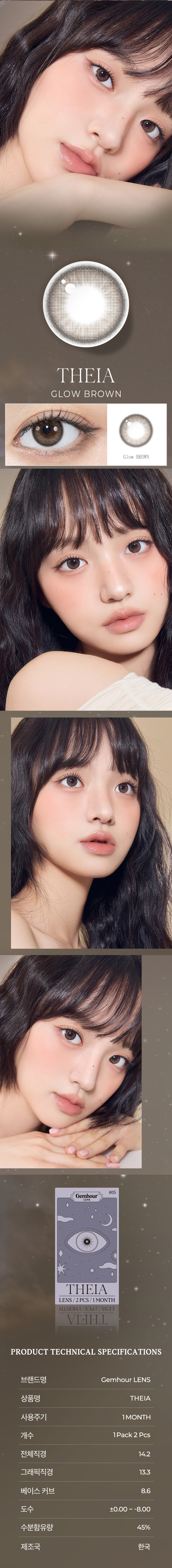 [1-Month] Theia Glow Brown Silicone (2pcs)