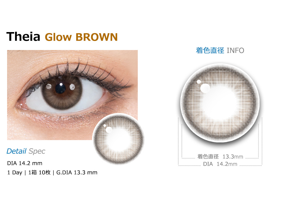 [1-Month] Theia Glow Brown Silicone (2pcs)