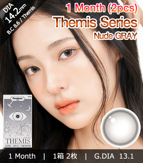 [1-Month] Themis Nude Gray Silicone (2pcs)1