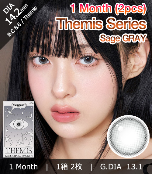 [1-Month] Themis Sage GRAY Silicone (2pcs)1