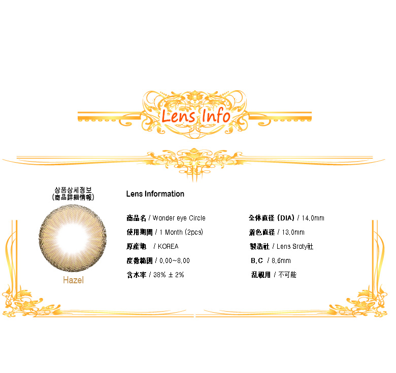 [1-Month] Wonder eye Circle Hazel (2pcs)