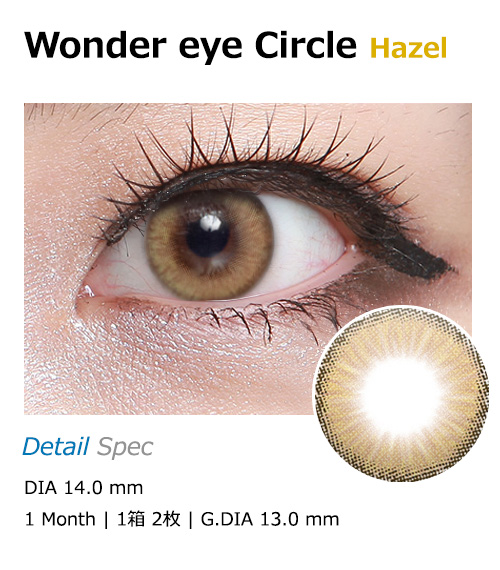 [1-Month] Wonder eye Circle Hazel (2pcs)