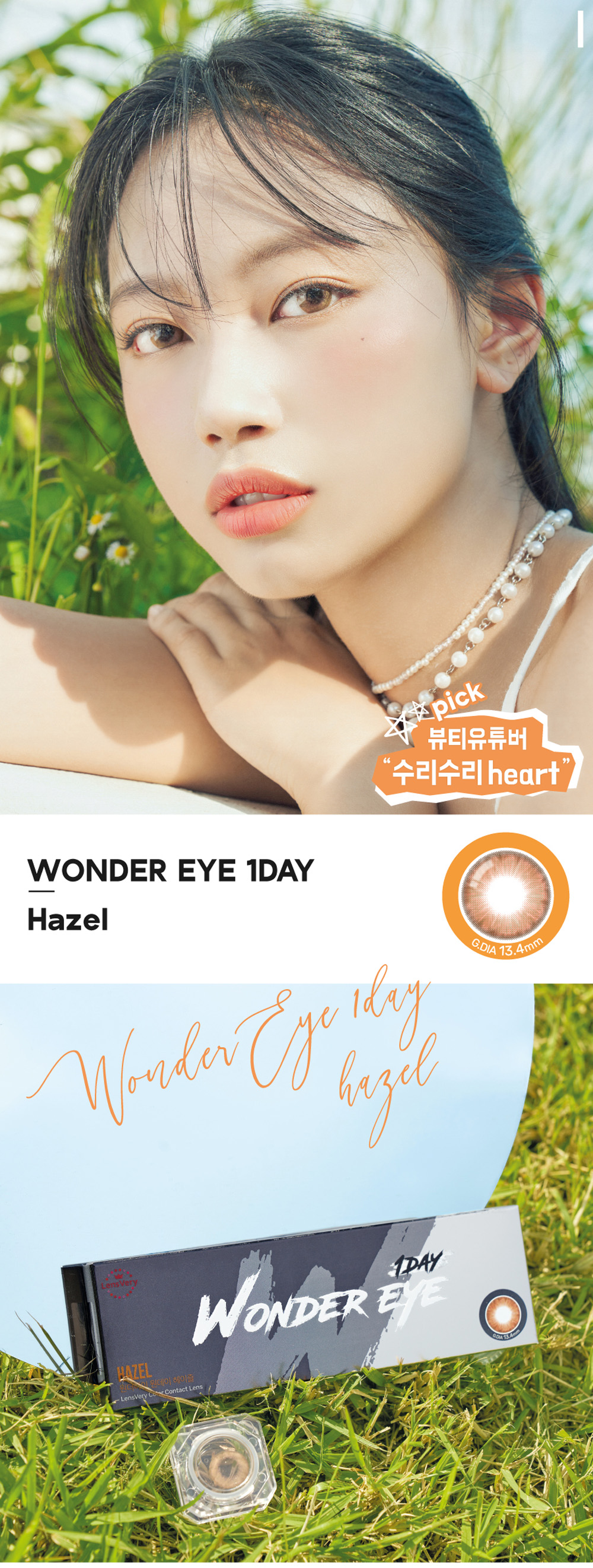 [1-Day]  Wonder eye Hazel (10pcs)
