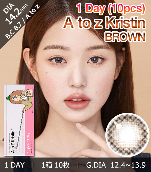 [1-Day] A to Z Kristin Custom Brown (10pcs)・HapaKristin