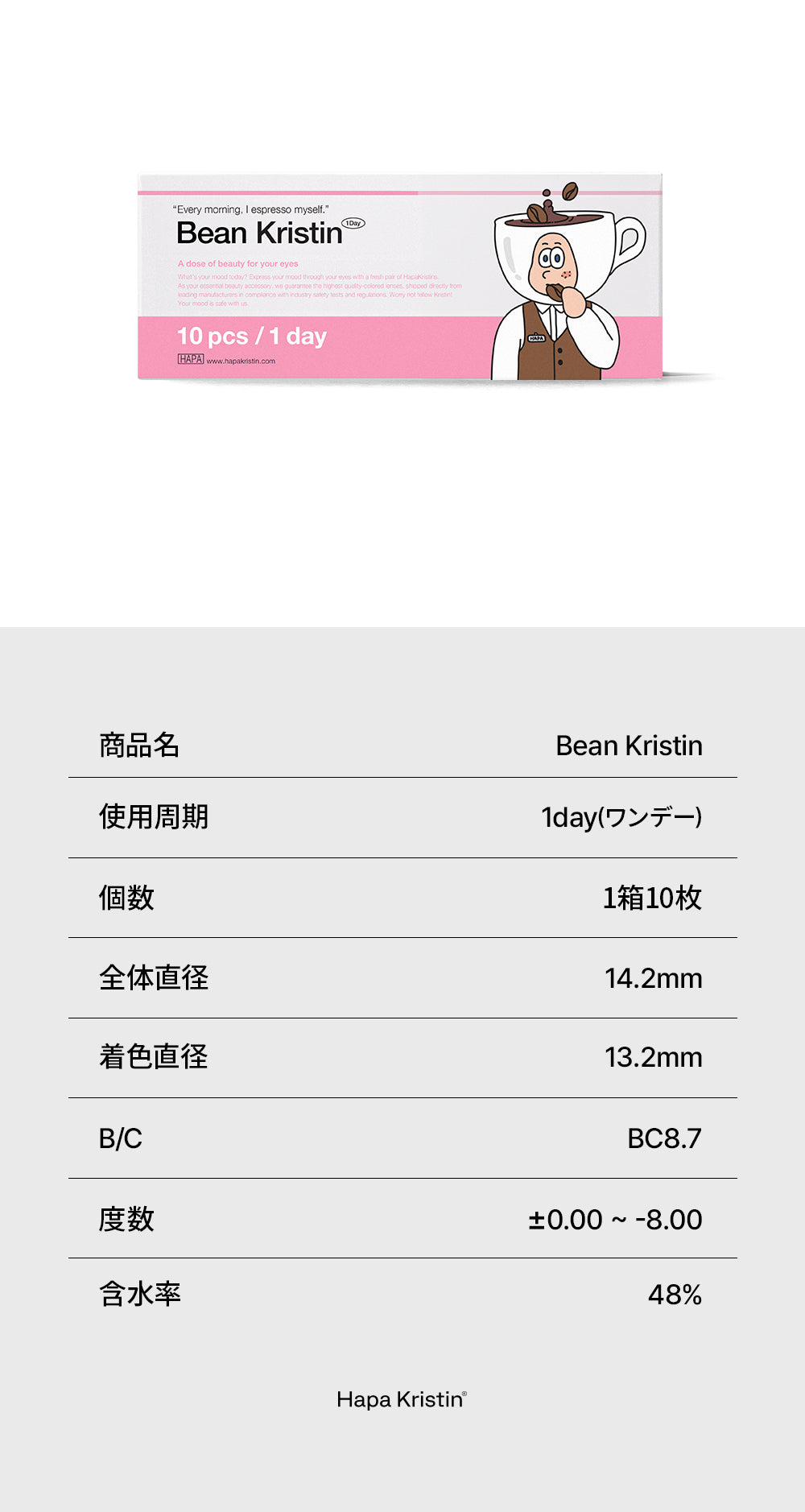 [1-Day] Bean Kristin Cold BROWN (10pcs)・HapaKristin