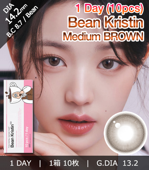 [1-Day] Bean Kristin Medium BROWN (10pcs)・HapaKristin1