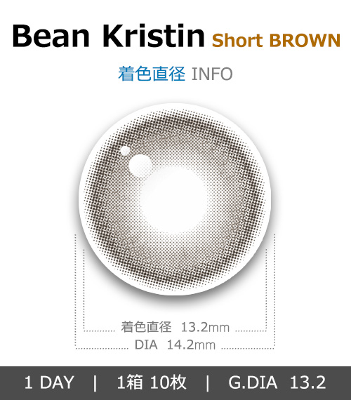 [1-Day] Bean Kristin Short BROWN (10pcs)・HapaKristin4