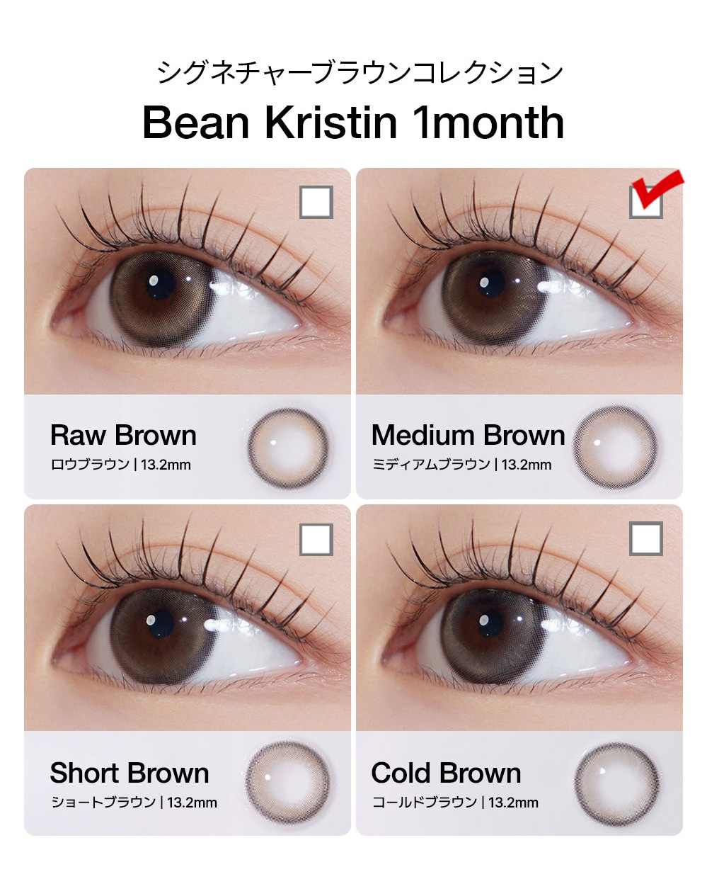 [1-Month] Bean Kristin Silicone Medium BROWN (2pcs)・HapaKristin