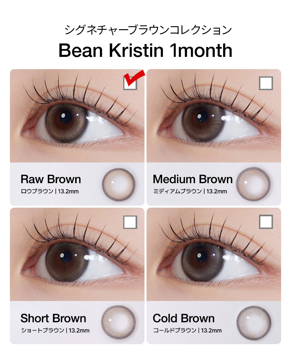 [1-Month] Bean Kristin Silicone Raw BROWN (2pcs)・HapaKristin