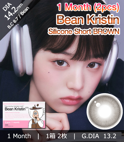 [1-Month] Bean Kristin Silicone  Short BROWN (2pcs)・HapaKristin1