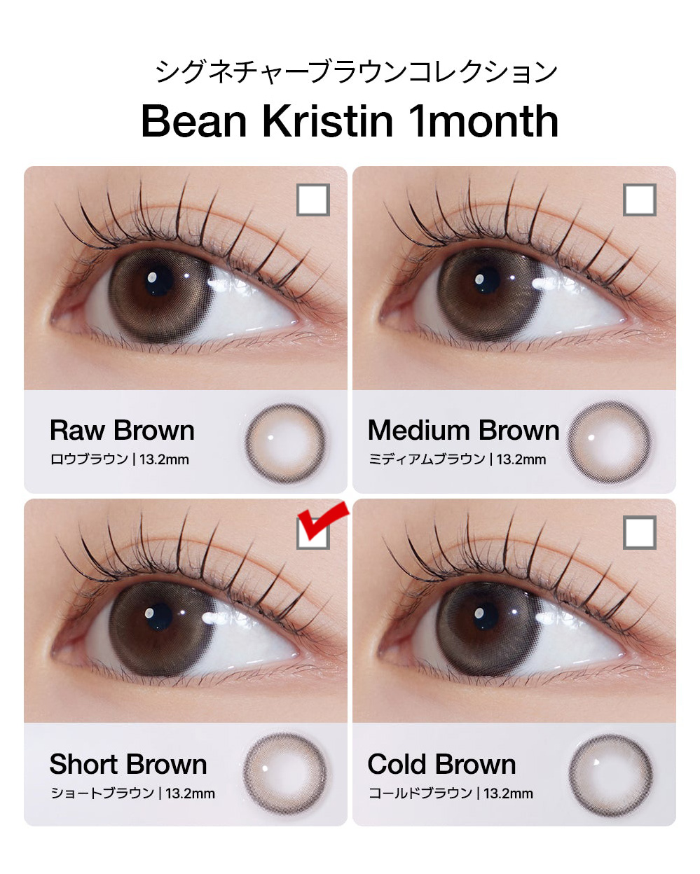 [1-Month] Bean Kristin Silicone  Short BROWN (2pcs)・HapaKristin
