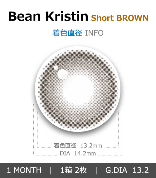 [1-Month] Bean Kristin Silicone  Short BROWN (2pcs)・HapaKristin4