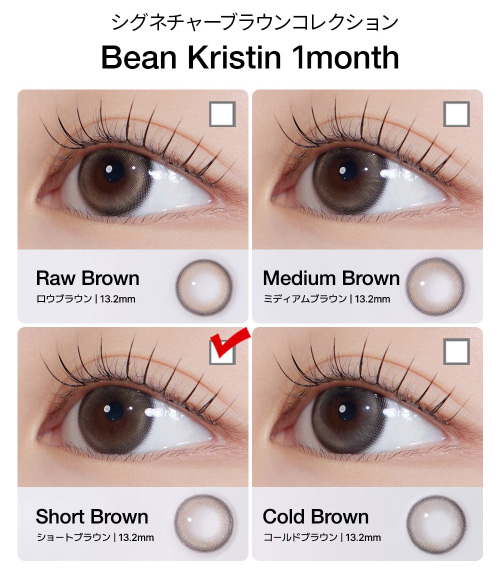 [1-Month] Bean Kristin Silicone  Short BROWN (2pcs)・HapaKristin5