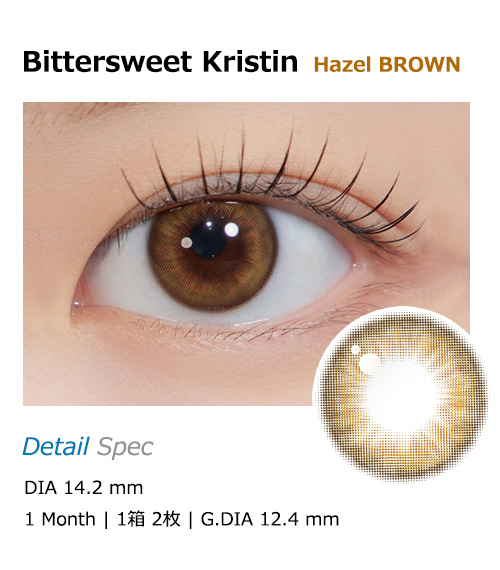 [1-Month] Bittersweet Kristin Silicone Hazel Brown (2pcs)・HapaKristin
