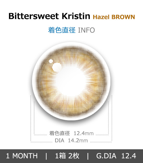 [1-Month] Bittersweet Kristin Silicone Hazel Brown (2pcs)・HapaKristin4