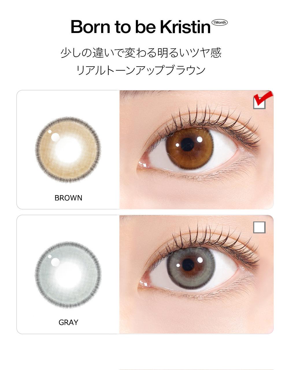 [1-Month] Born To Be Kristin Brown (2pcs)・HapaKristin