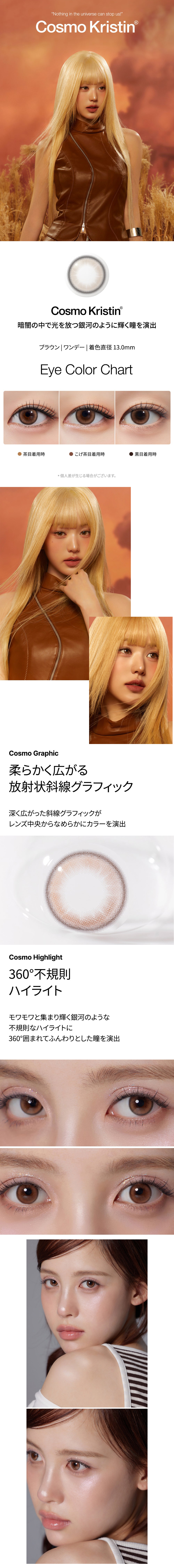 [1-Day] Cosmo Kristin Brown (10pcs)・HapaKristin