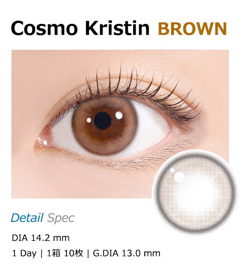 [1-Day] Cosmo Kristin Brown (10pcs)・HapaKristin