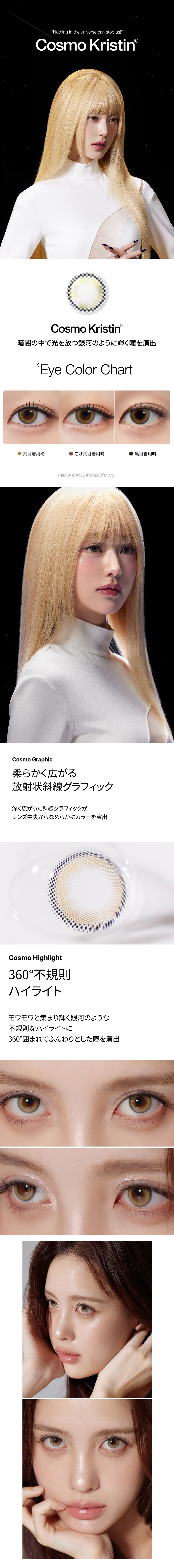[1-Day] Cosmo Kristin Champagne (10pcs)・HapaKristin