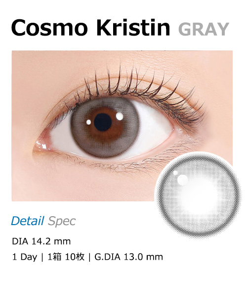 [1-Day] Cosmo Kristin Gray (10pcs)・HapaKristin