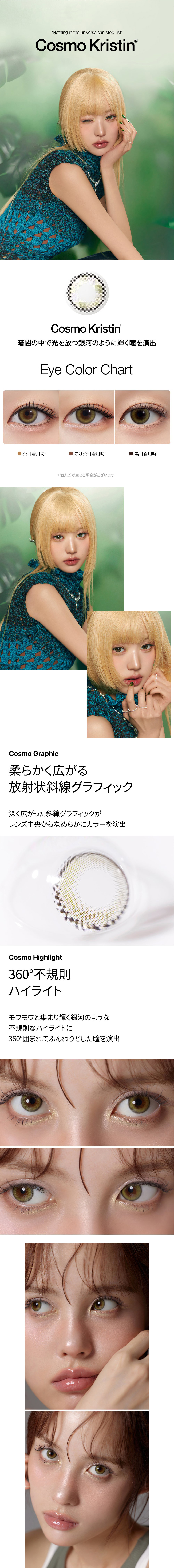 [1-Day] Cosmo Kristin Olive (10pcs)・HapaKristin