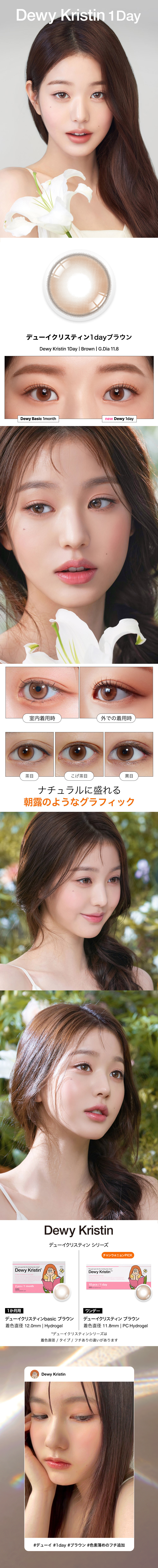 [1-Day] Dewy Kristin Brown (10pcs)・HapaKristin
