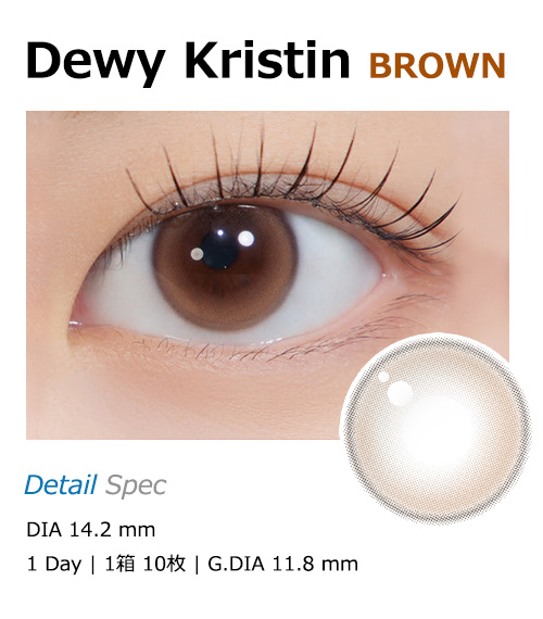 [1-Day] Dewy Kristin Brown (10pcs)・HapaKristin1