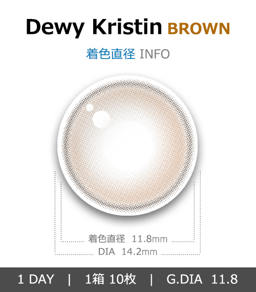 [1-Day] Dewy Kristin Brown (10pcs)・HapaKristin4
