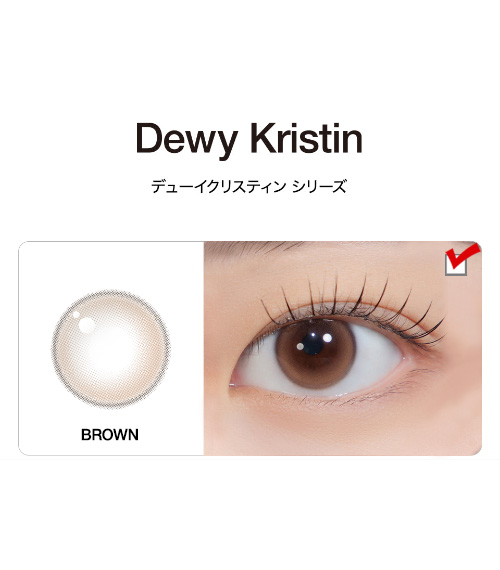 [1-Day] Dewy Kristin Brown (10pcs)・HapaKristin5