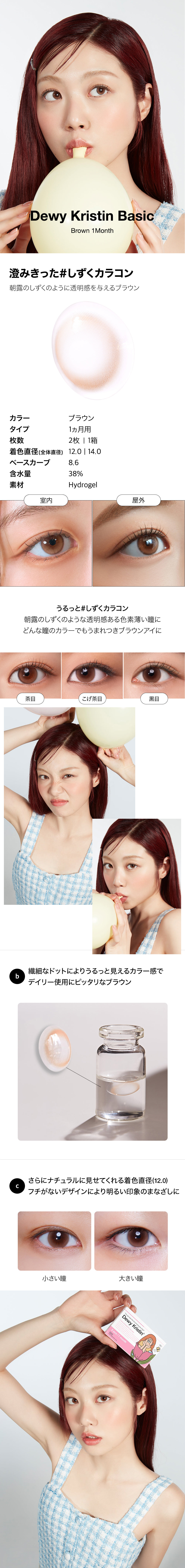[1-Month] Dewy Kristin Basic Brown (10pcs)・HapaKristin