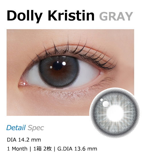 [1-Month] Dolly Kristin Silicone Gray (2pcs)・HapaKristin
