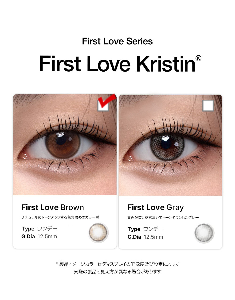 [1-Day] First Love Kristin Brown (10pcs)・HapaKristin