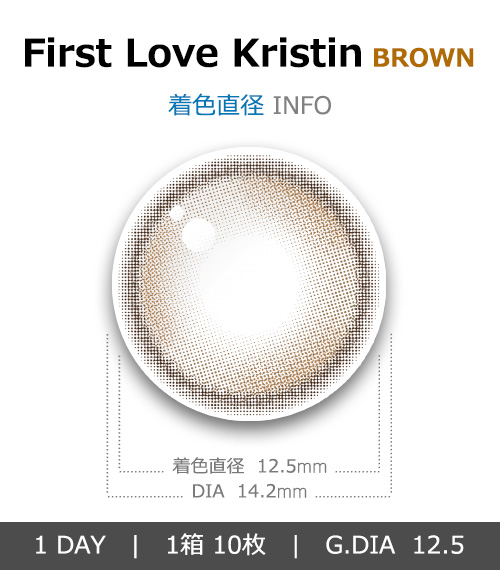 [1-Day] First Love Kristin Brown (10pcs)・HapaKristin4