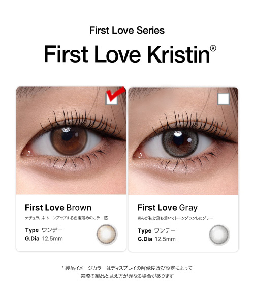 [1-Day] First Love Kristin Brown (10pcs)・HapaKristin5